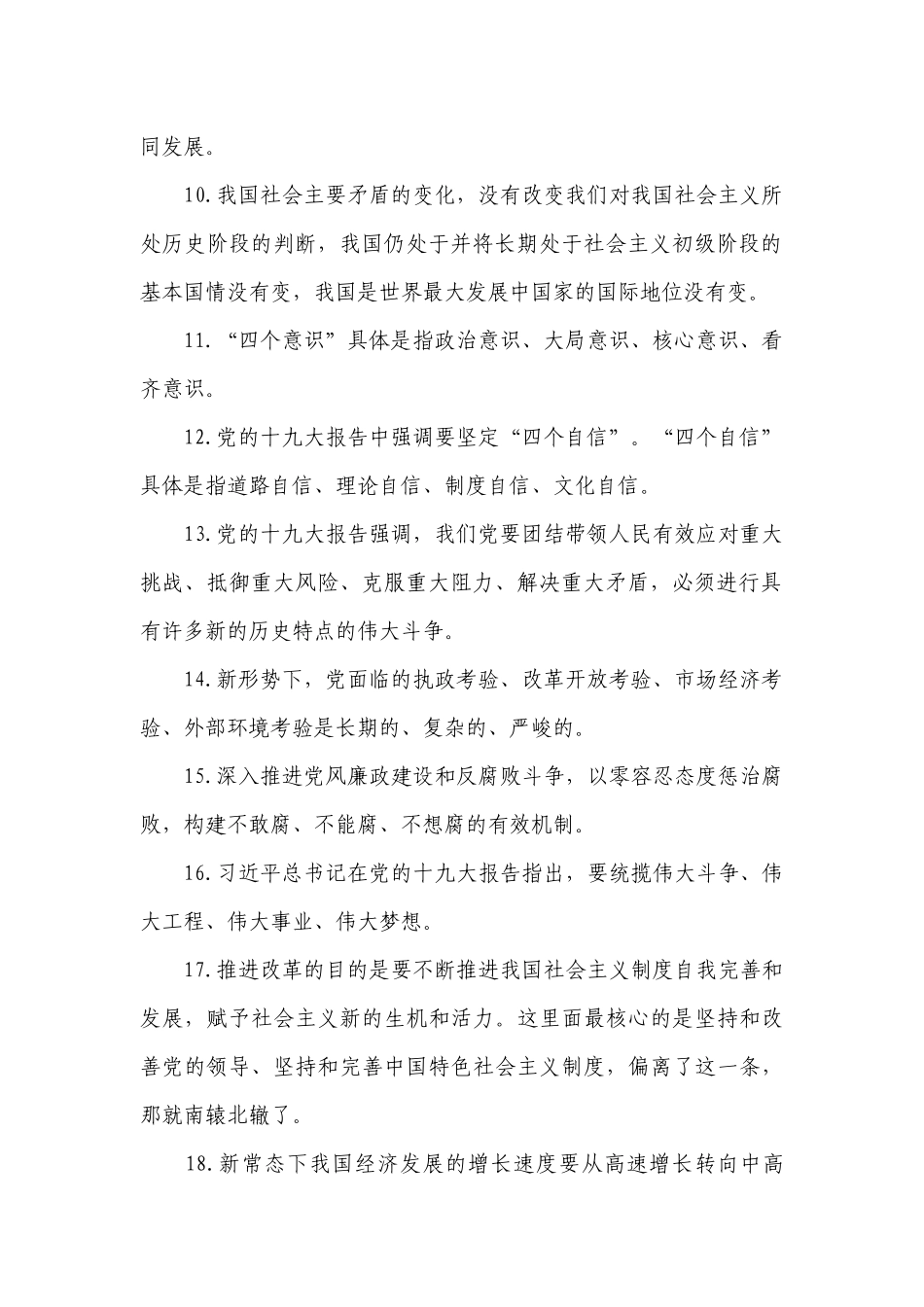 党建知识应知应会题库100题九篇.docx_第2页