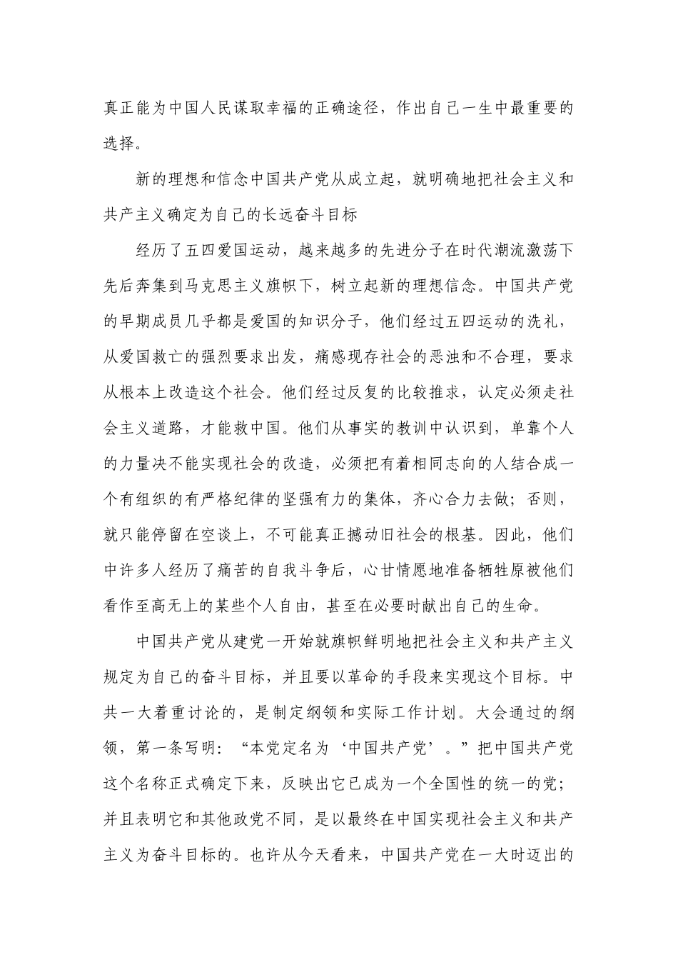从百年历史看党的初心和使命【十五篇】.docx_第3页
