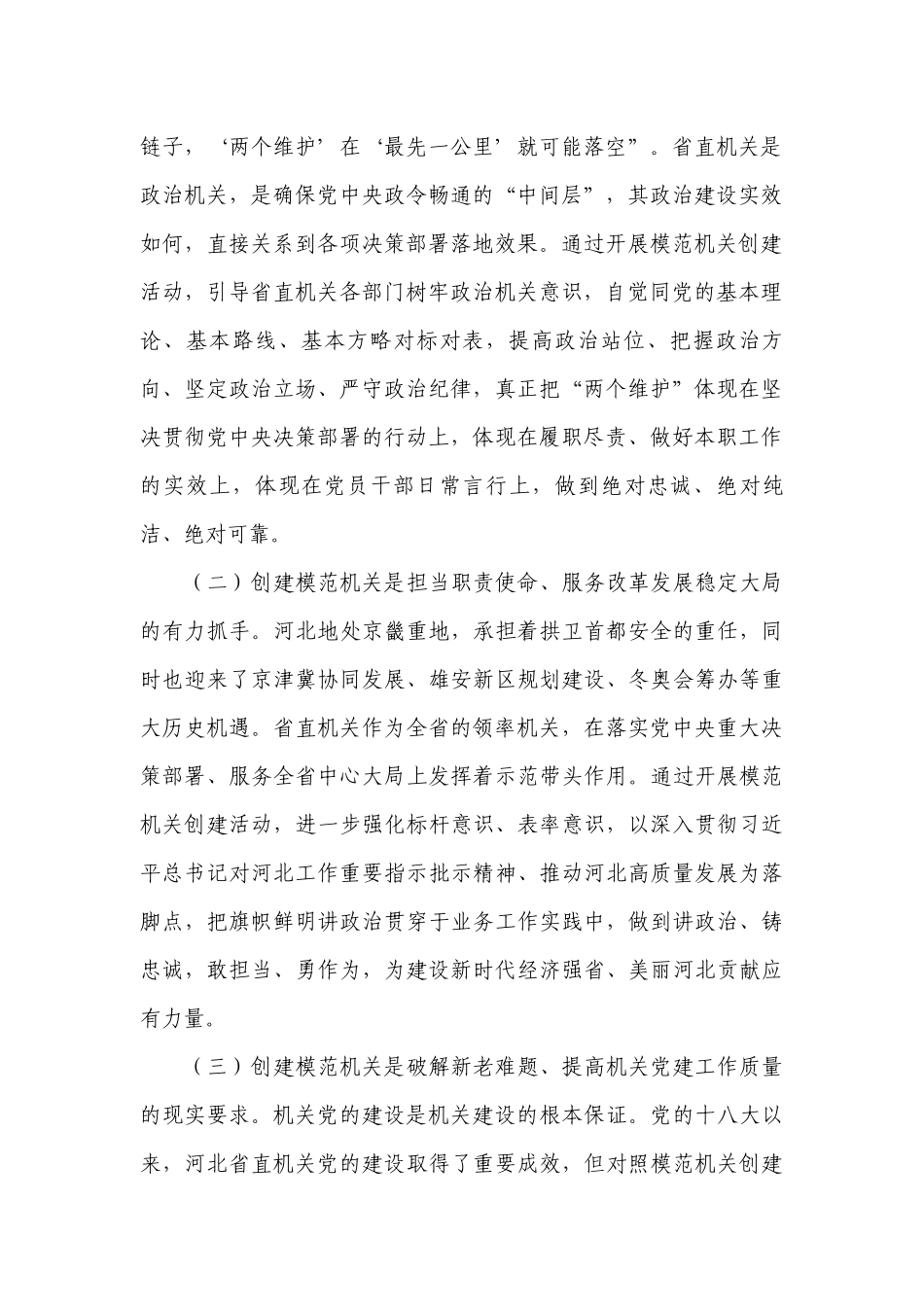 党课讲稿：强化政治引领创建模范机关(通用14篇).docx_第2页