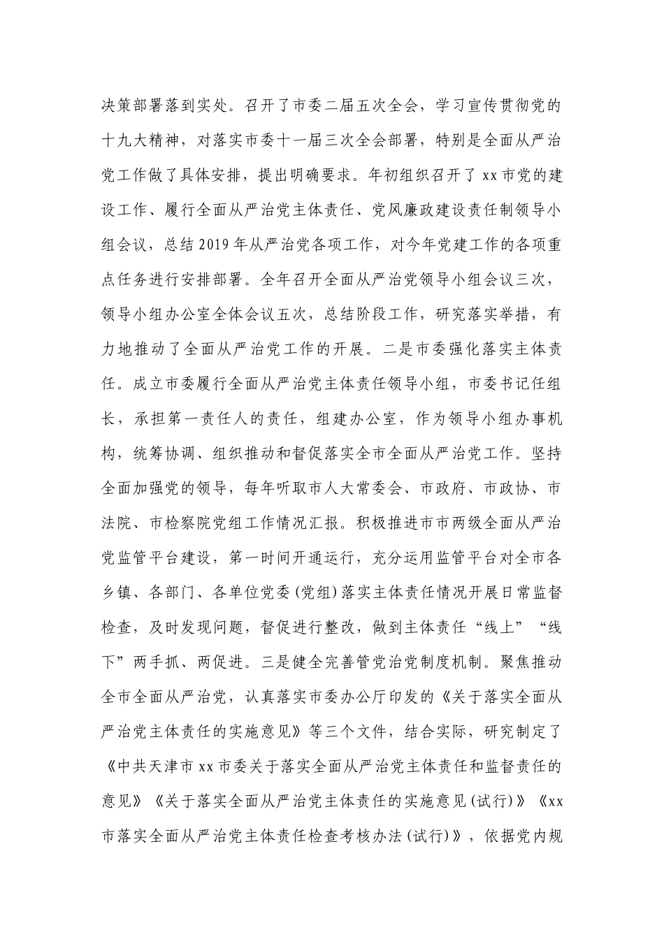 从严治党主体责任报告十三篇.docx_第2页