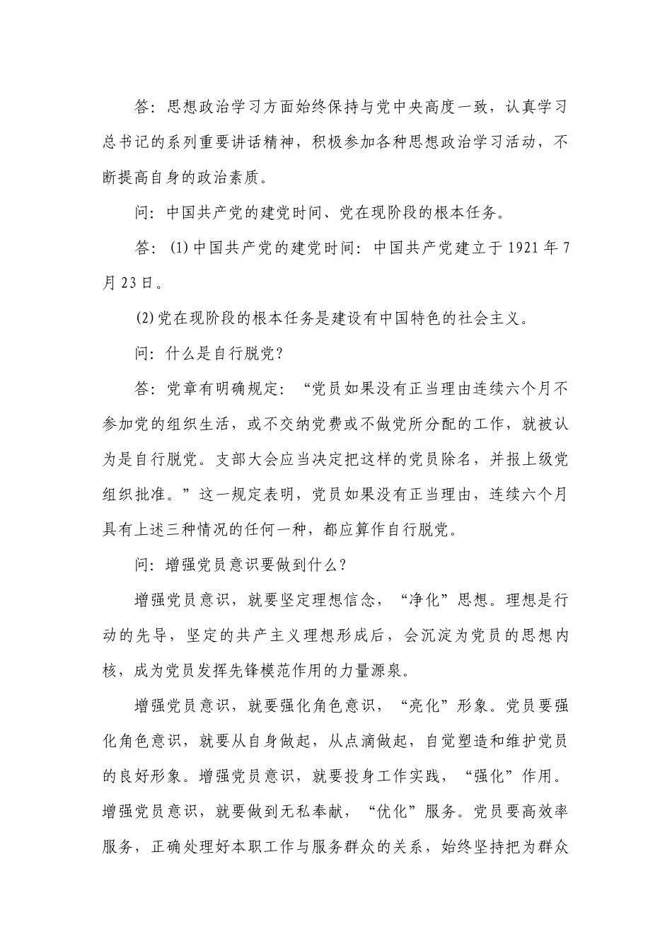 党的基本知识【15篇】.docx_第2页