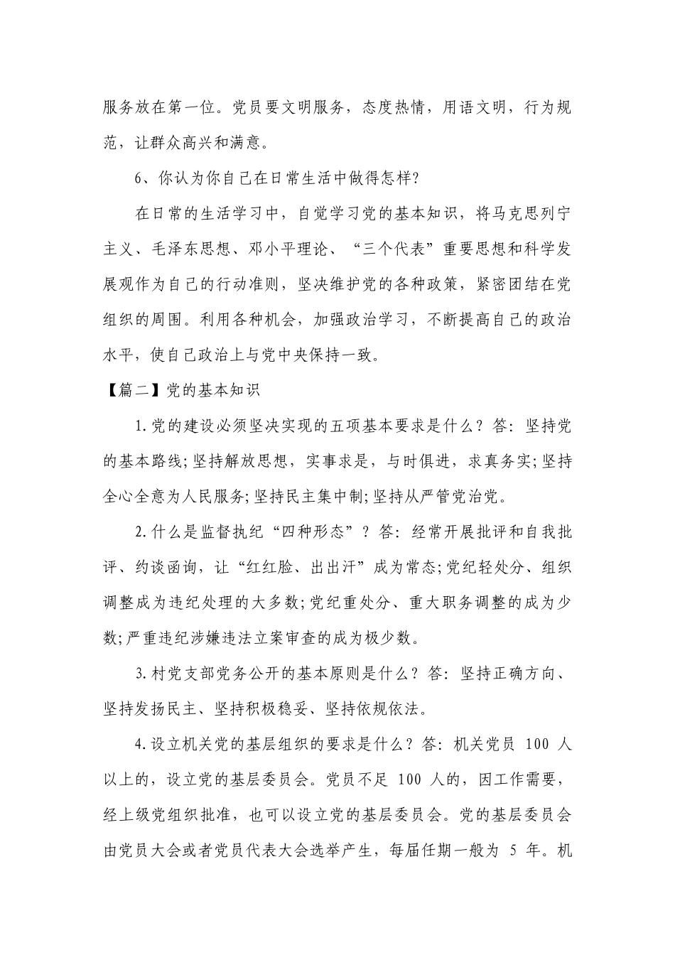 党的基本知识【15篇】.docx_第3页
