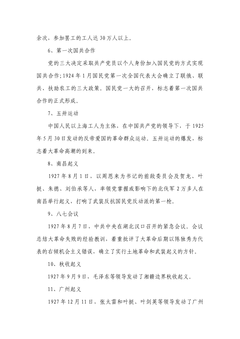 党史简介13篇.docx_第2页