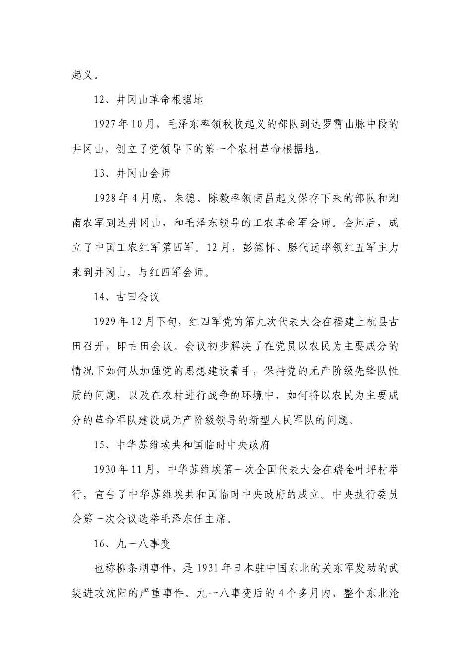 党史简介13篇.docx_第3页