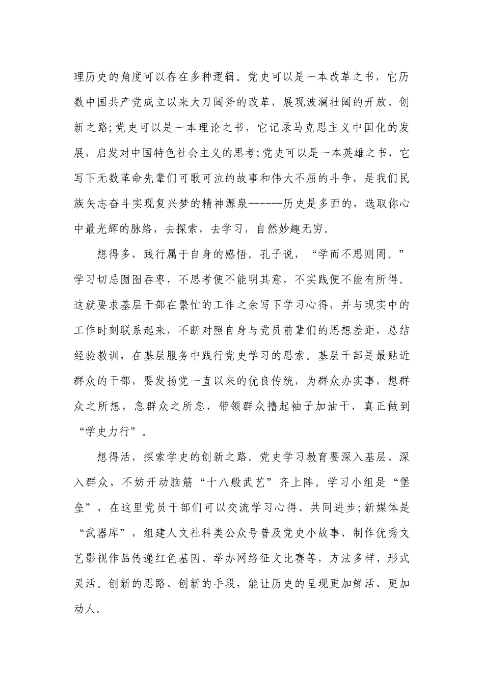 党史教育微党课范文(精选17篇).docx_第2页