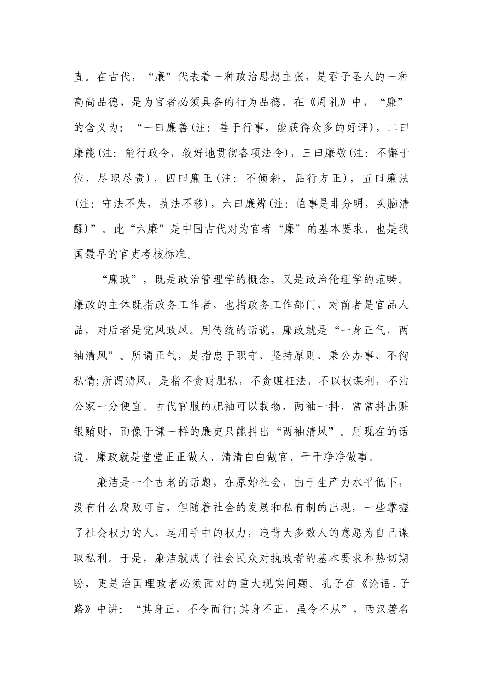 党风廉政党课范文(通用14篇).docx_第2页