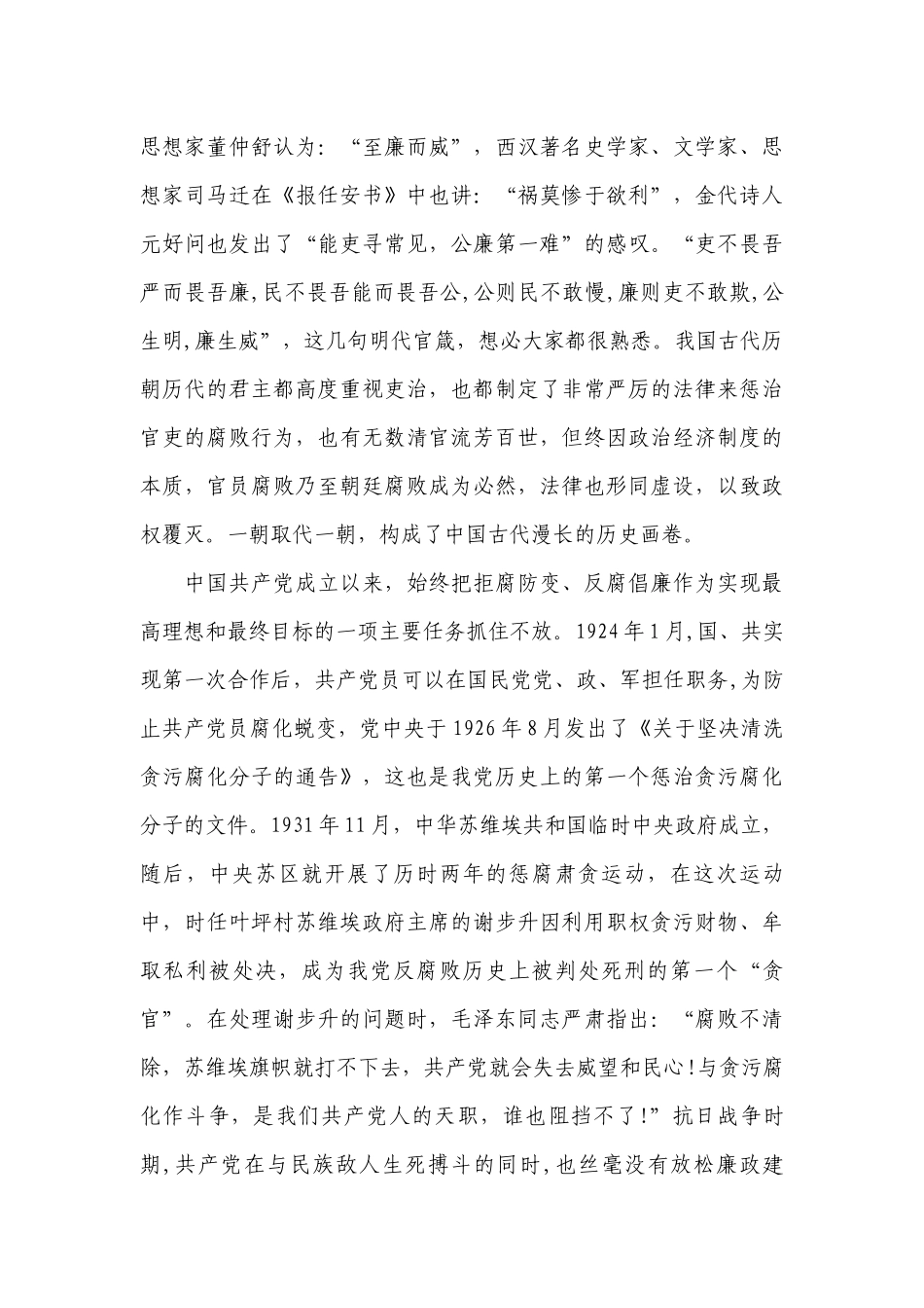 党风廉政党课范文(通用14篇).docx_第3页