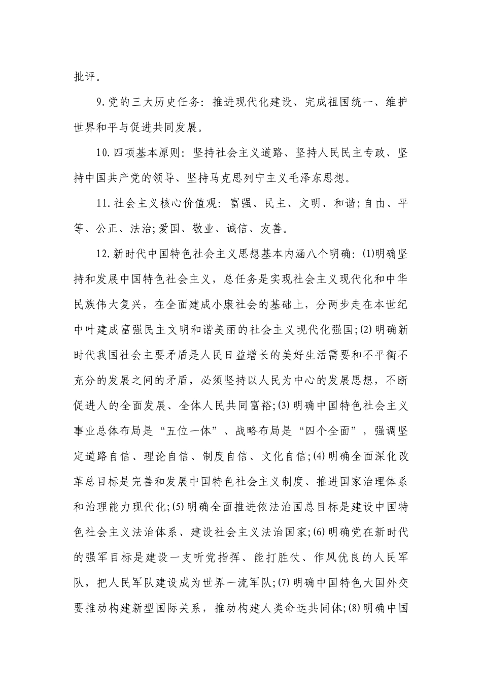 党风廉政建设应知应会知识范文(精选16篇).docx_第2页