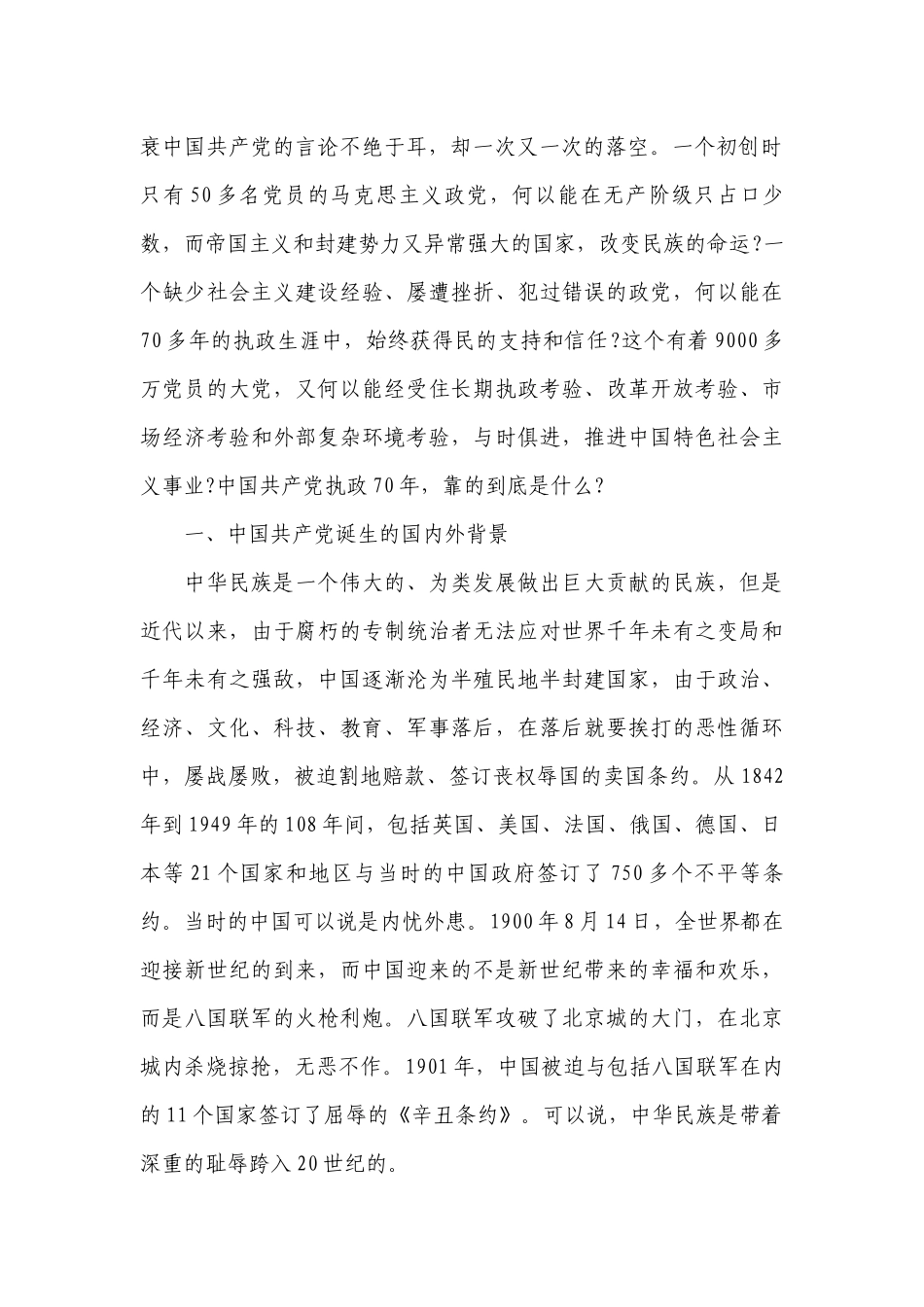 党史学习教育党课【15篇】.docx_第2页