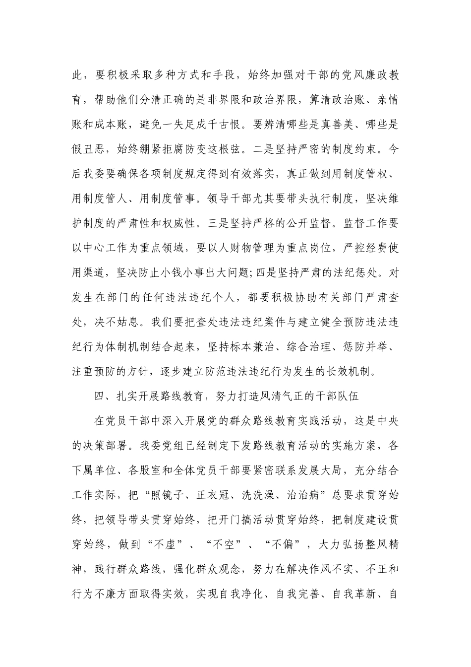 党风廉政警示教育大会上的讲话稿(通用14篇).docx_第3页