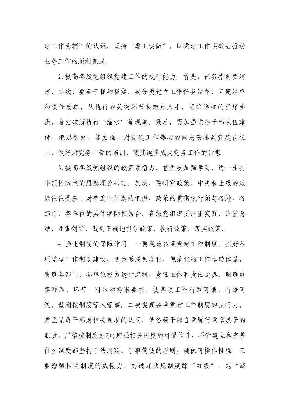 党建工作存在问题的原因分析【十九篇】.docx_第2页