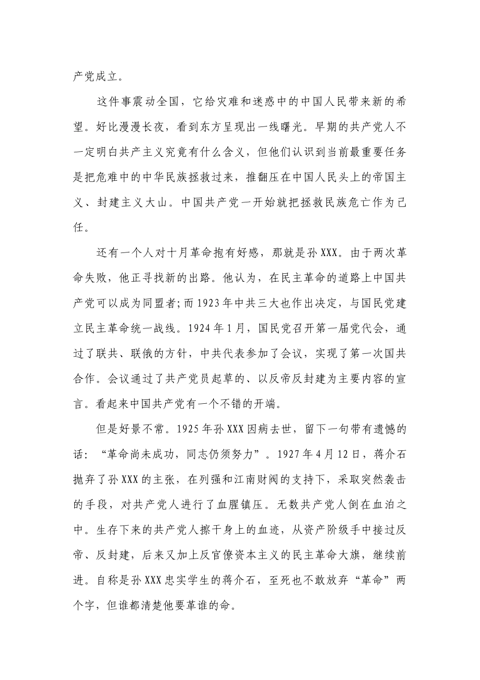 党史专题党课讲稿—重温党历史12篇.docx_第2页