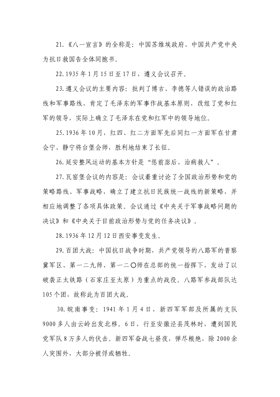 党建基本知识100题(通用11篇).docx_第3页