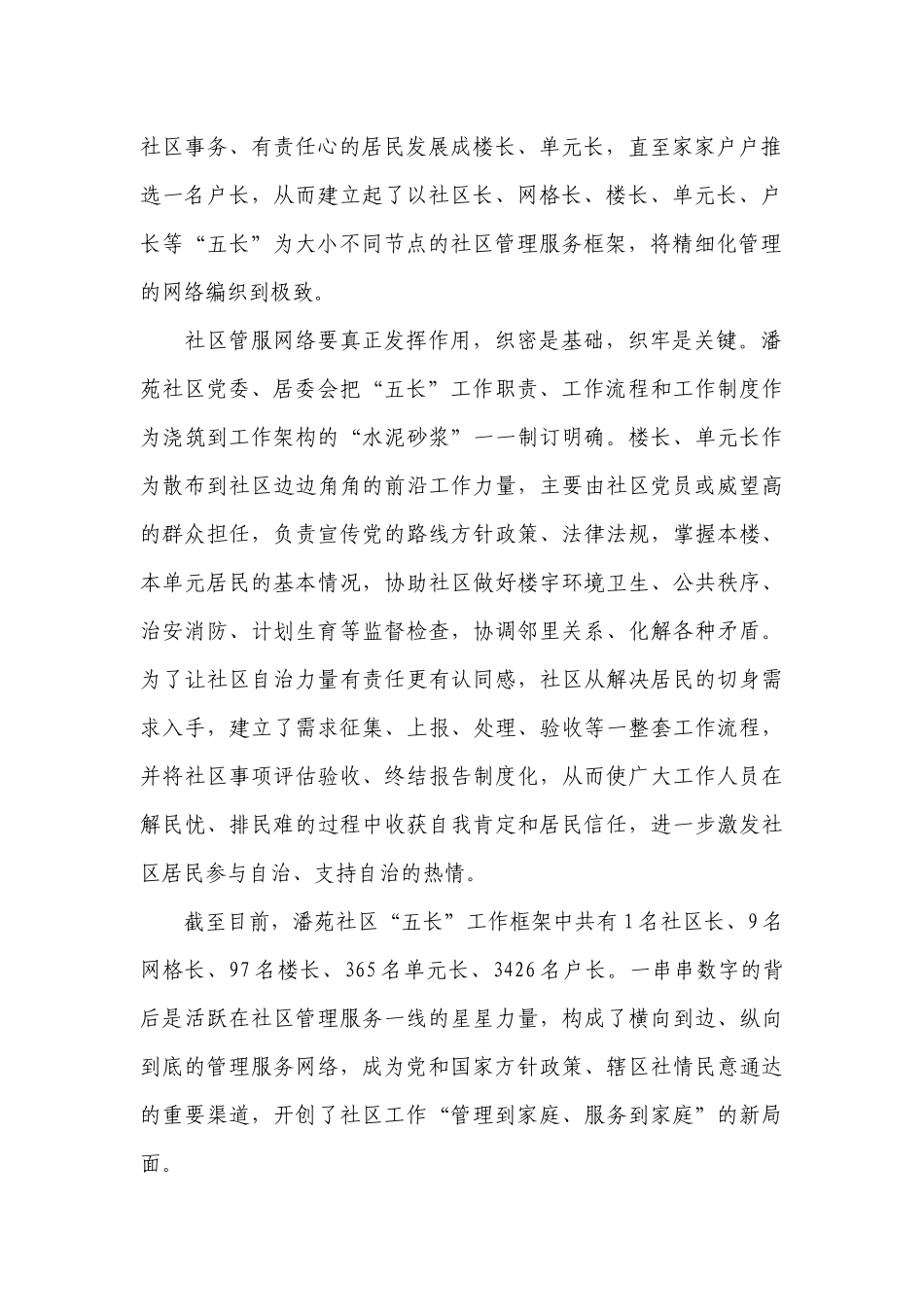 党建引领基层治理调研报告范文(精选16篇).docx_第2页