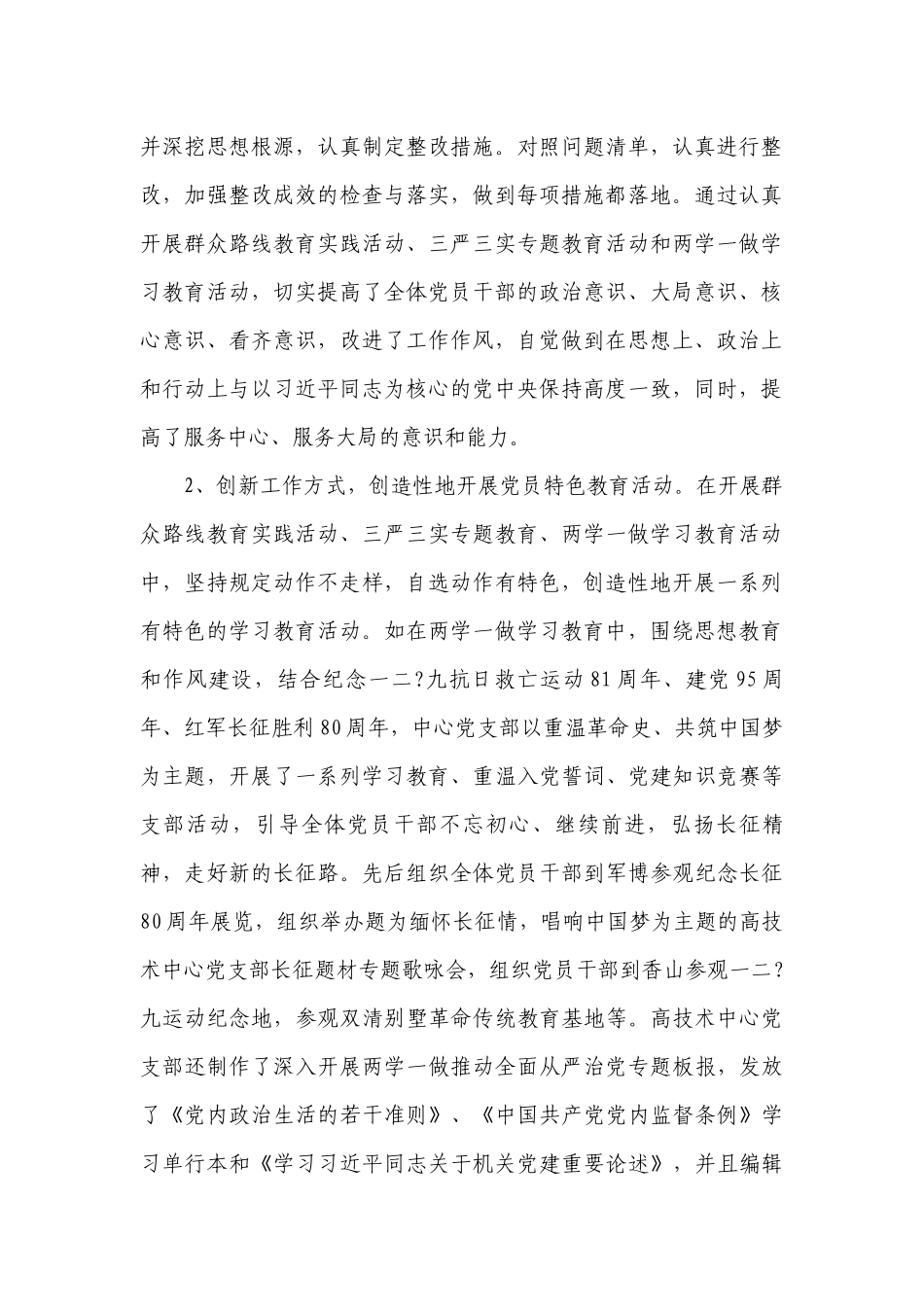党建与业务工作融合方面存在的问题十七篇.docx_第2页
