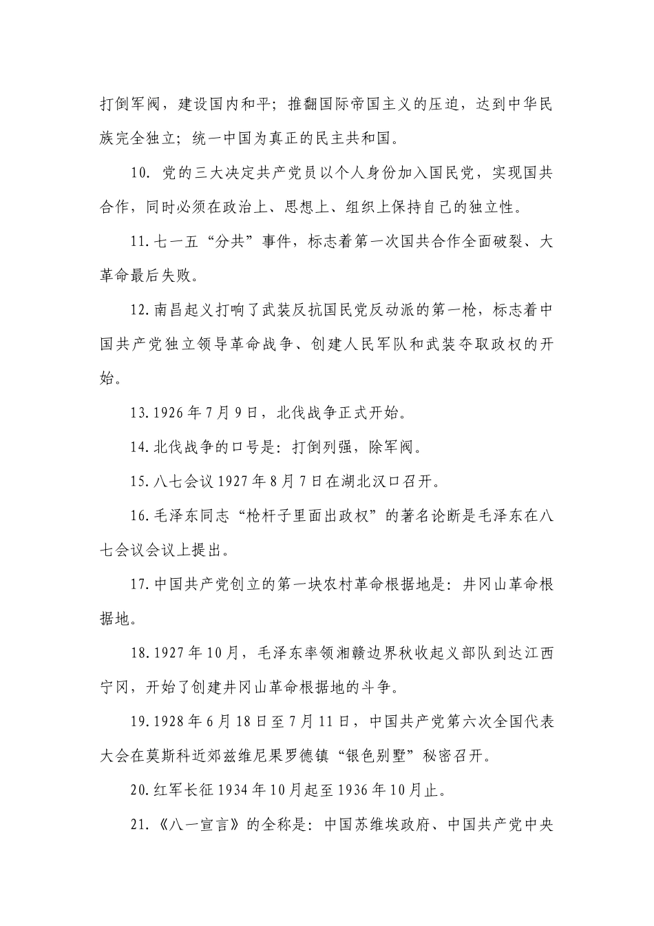 党建知识应知应会【9篇】.docx_第2页
