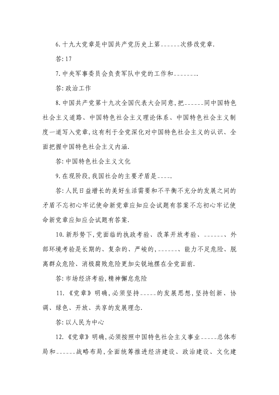 党员干部理论知识测试600题4篇.docx_第2页