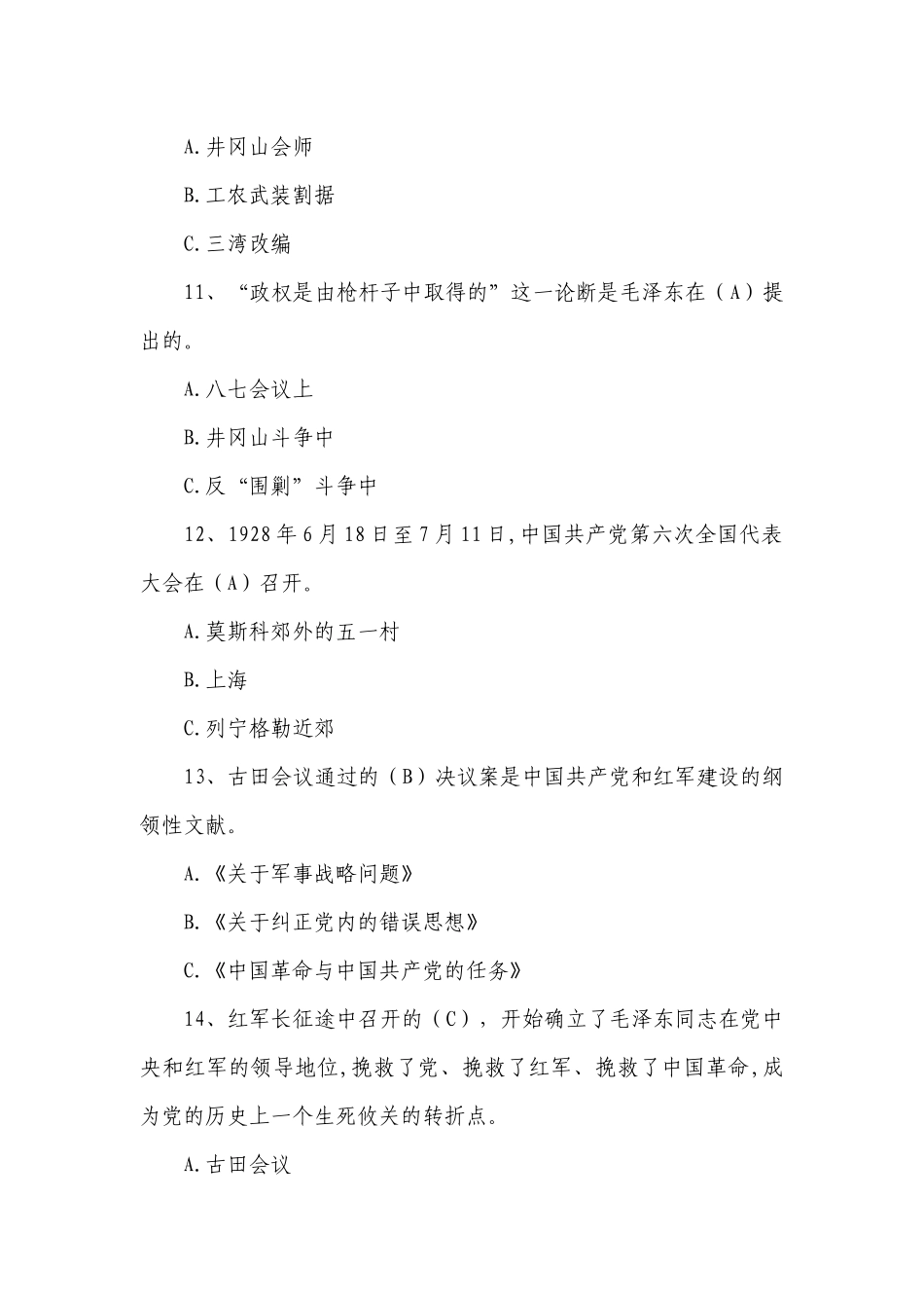 党建知识应知应会题库100题范文(通用6篇).docx_第3页