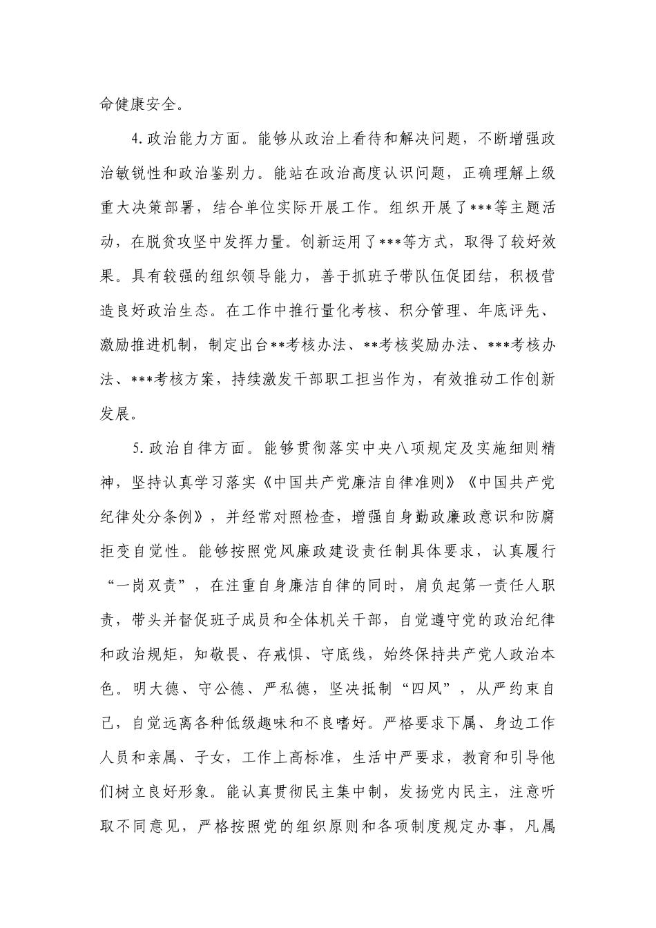 党员干部政治素质考察自评报告新范文十七篇.docx_第3页
