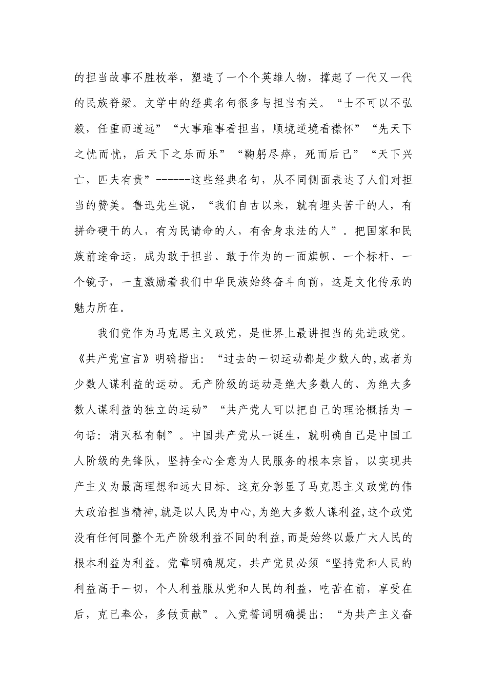 党课讲稿：努力践行新时代的使命与担当范文十二篇.docx_第2页