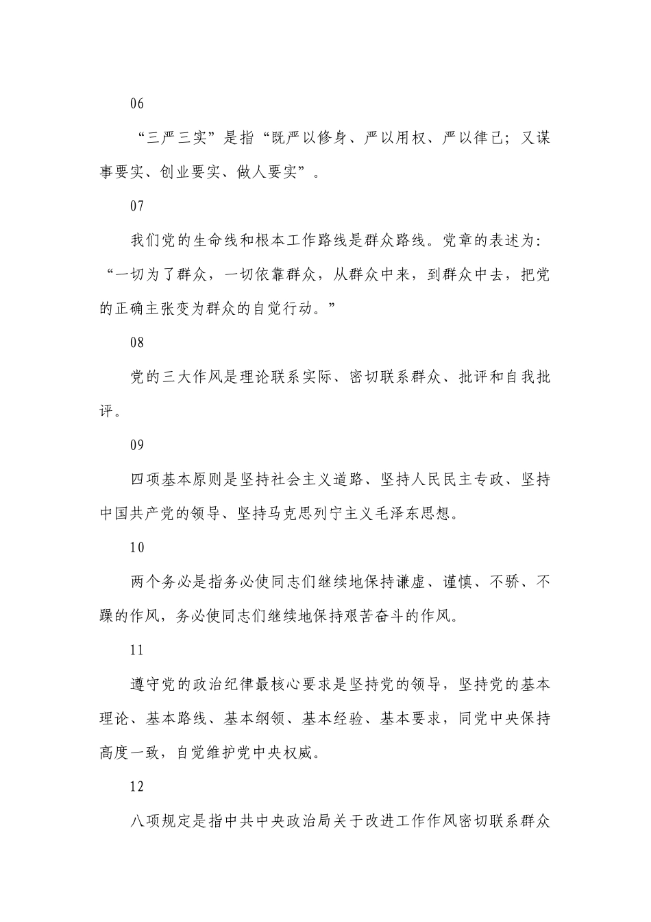 党员应知应会范文十六篇.docx_第2页