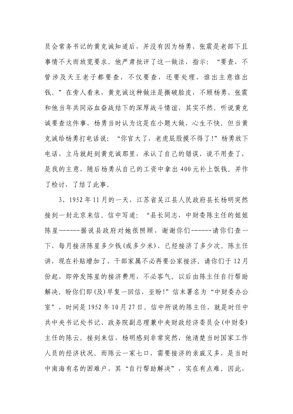 党史故事文字版【九篇】.docx_第2页