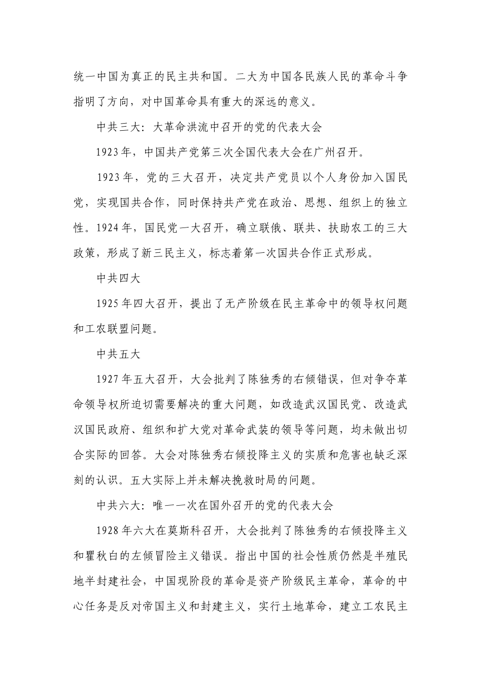 党史教育党课讲稿范文(精选18篇).docx_第2页