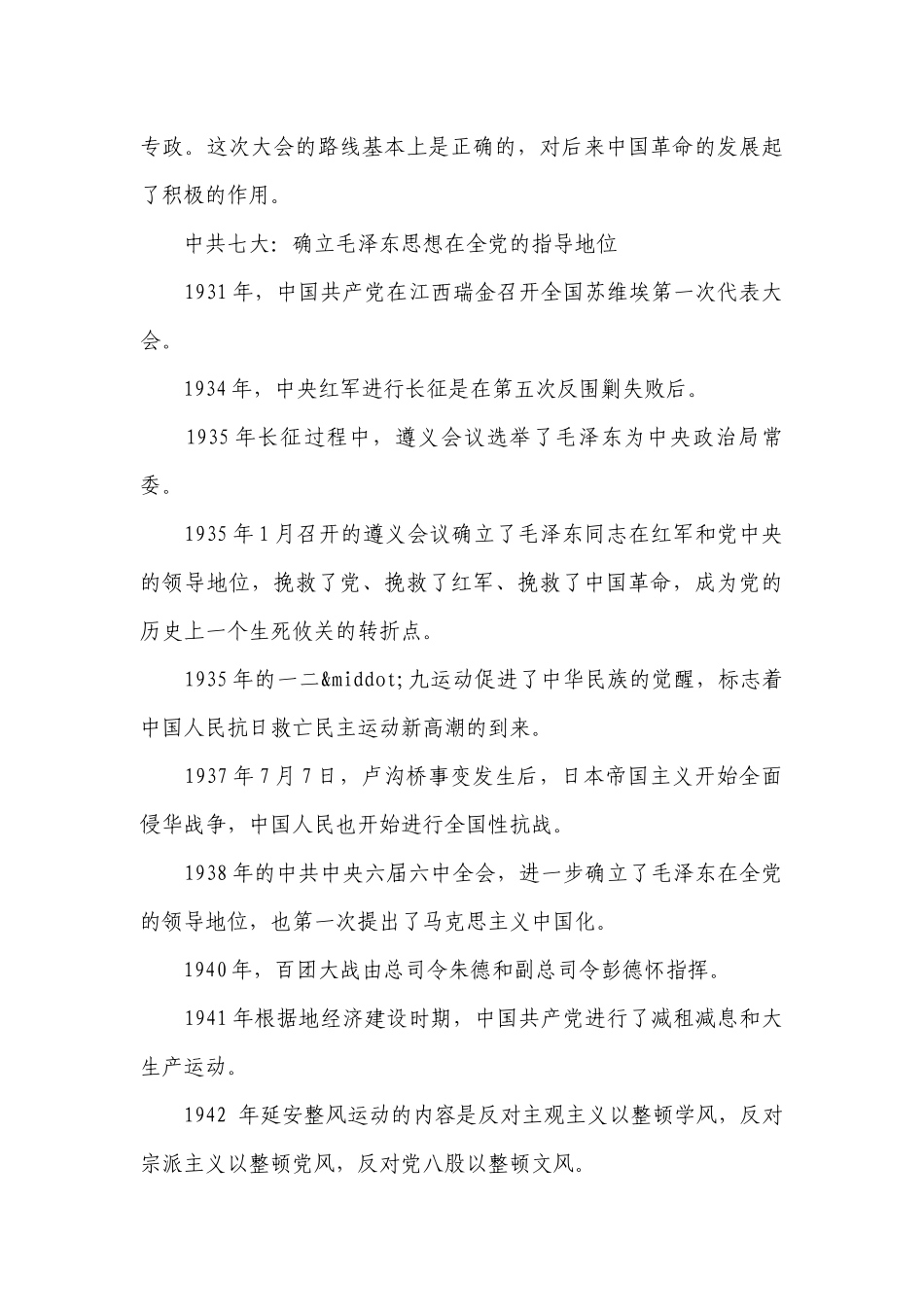 党史教育党课讲稿范文(精选18篇).docx_第3页
