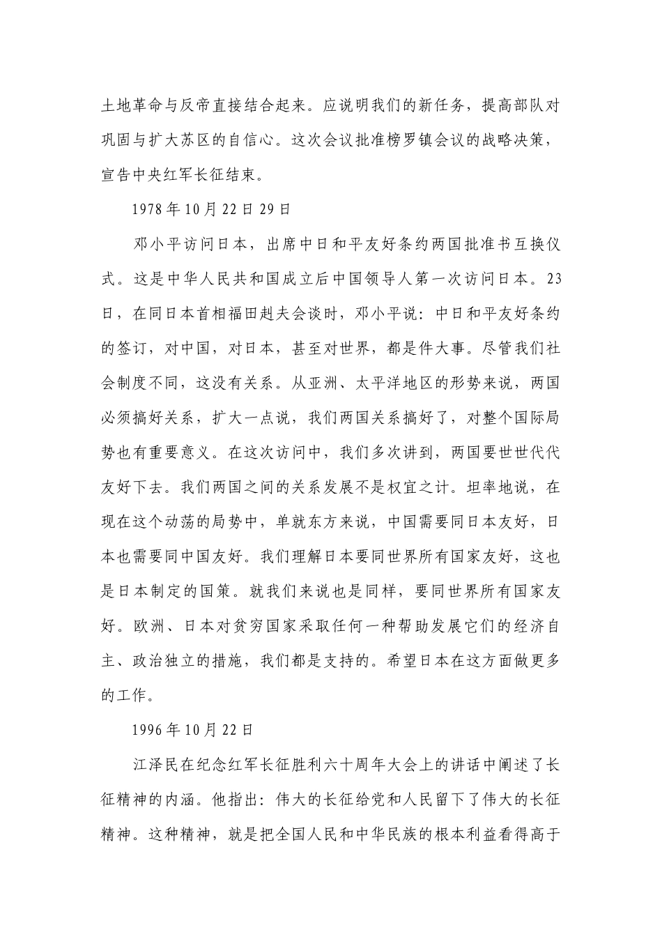 党史教育宣讲内容【十二篇】.docx_第2页