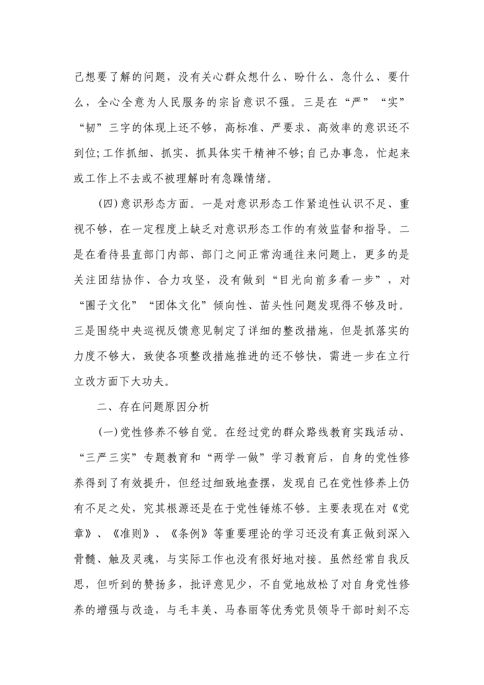 党员作风方面范文(精选20篇).docx_第3页