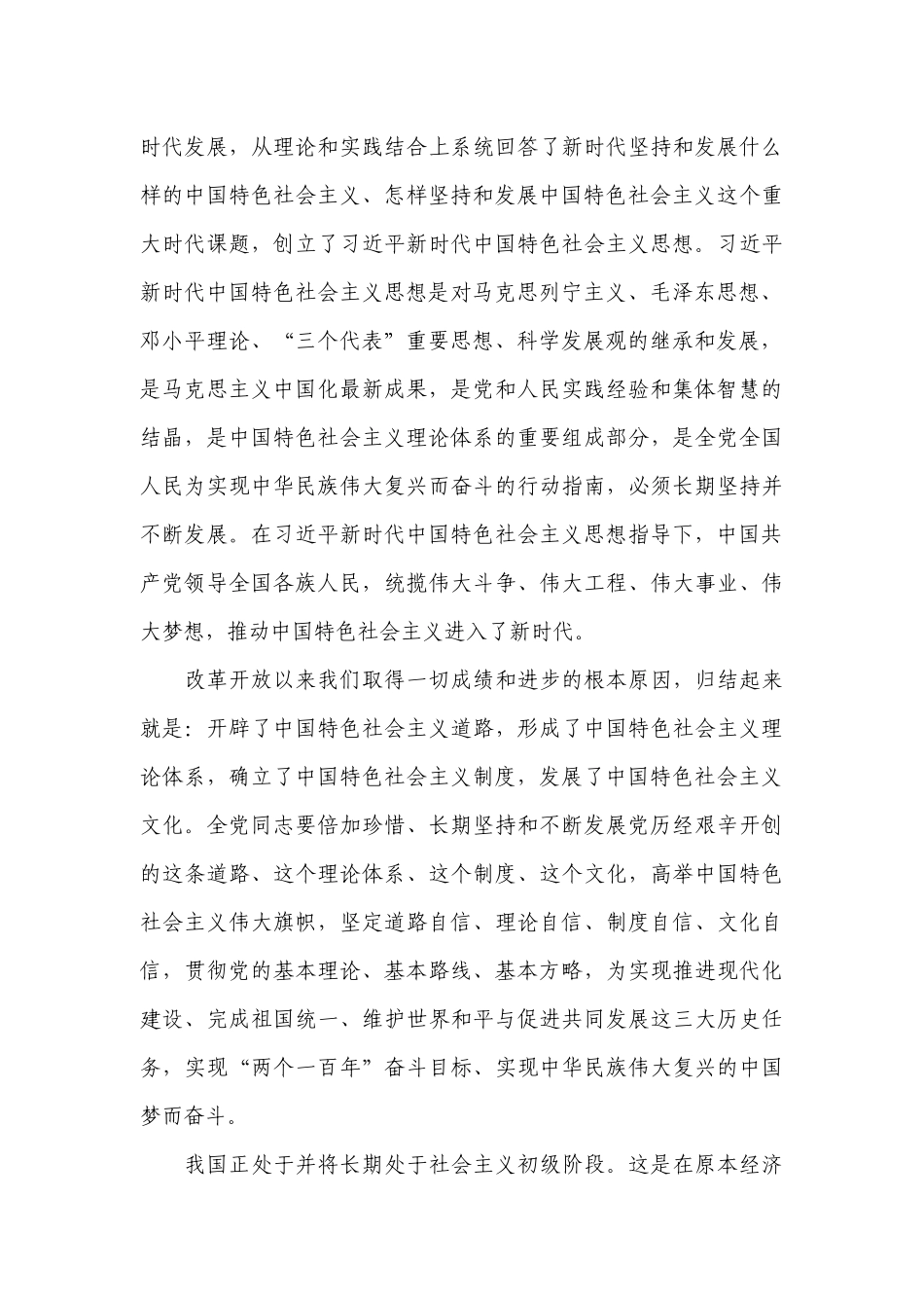 党章内容【10篇】.docx_第3页