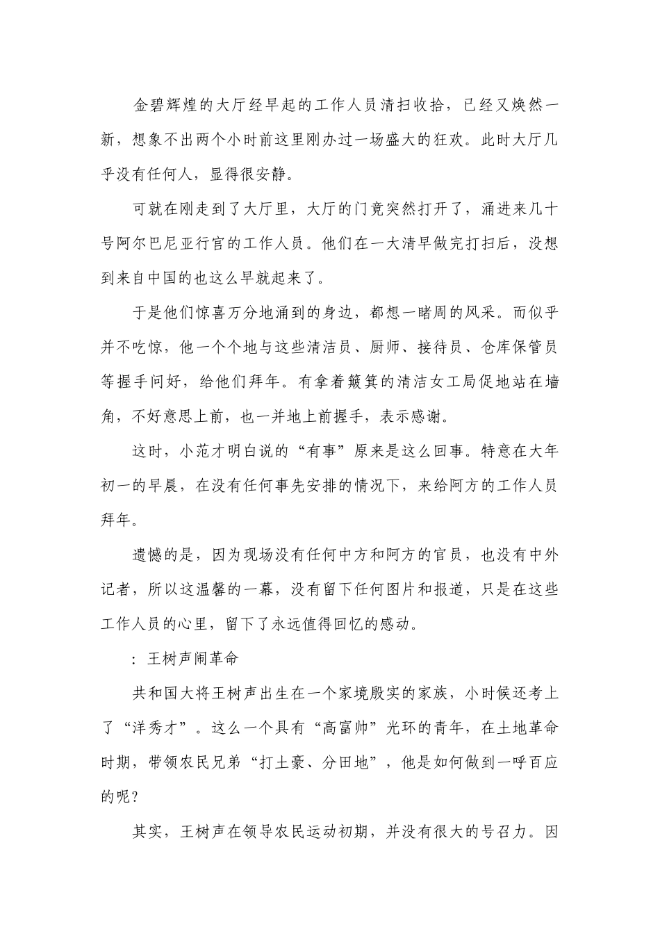 党史小故事17篇.docx_第2页