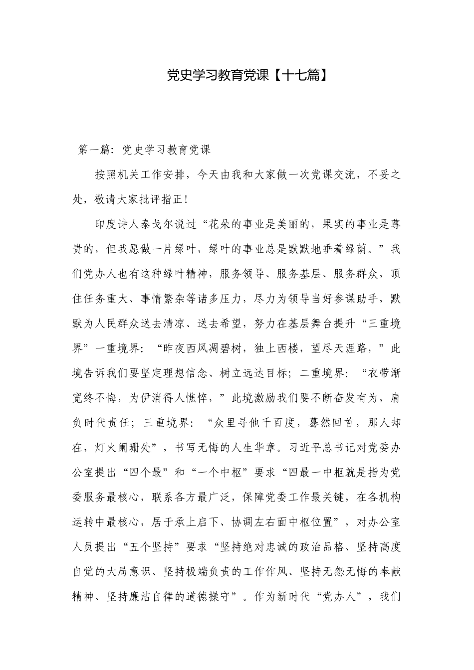 党史学习教育党课【十七篇】.docx_第1页