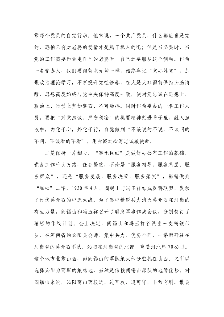 党史学习教育党课【十七篇】.docx_第3页