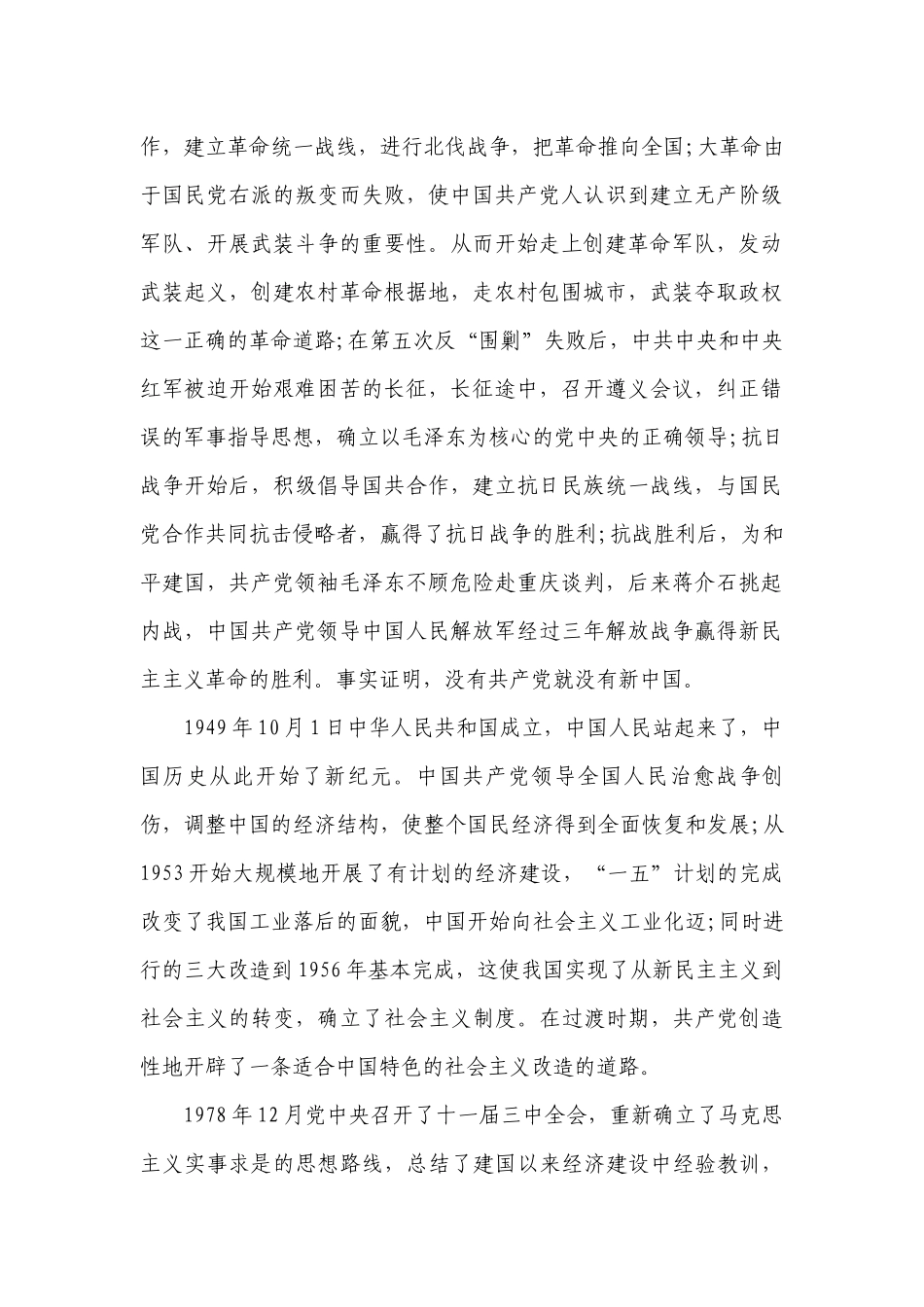 党史专题党课讲稿—重温党的历史坚定理想信念【15篇】.docx_第2页