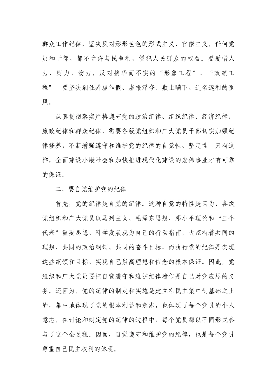 党支部书记讲党课讲稿2022年范文(精选16篇).docx_第3页