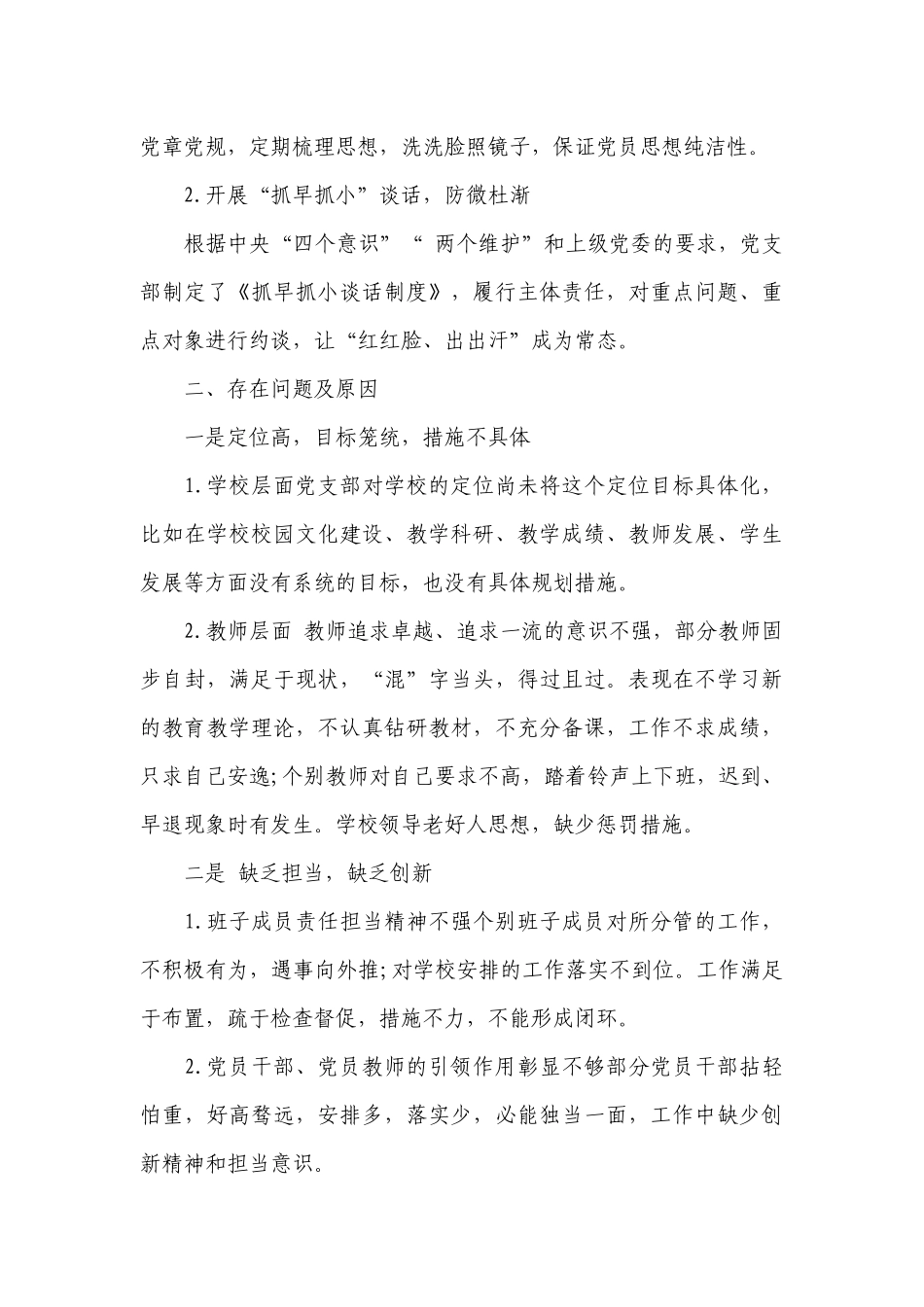 党支部书记述职报告范文(精选19篇).docx_第3页