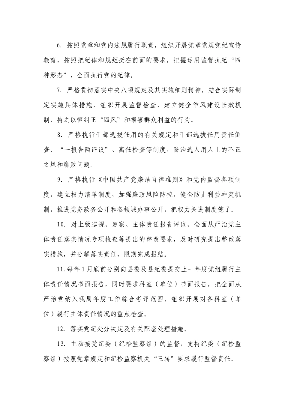 党支部主体责任清单范文(精选20篇).docx_第2页