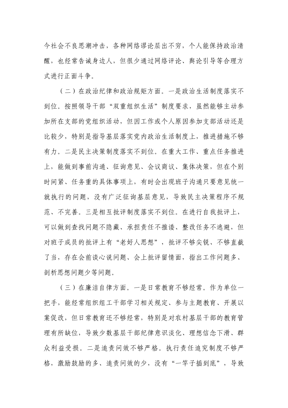 党员对照六个方面个人自查范文(通用17篇).docx_第2页
