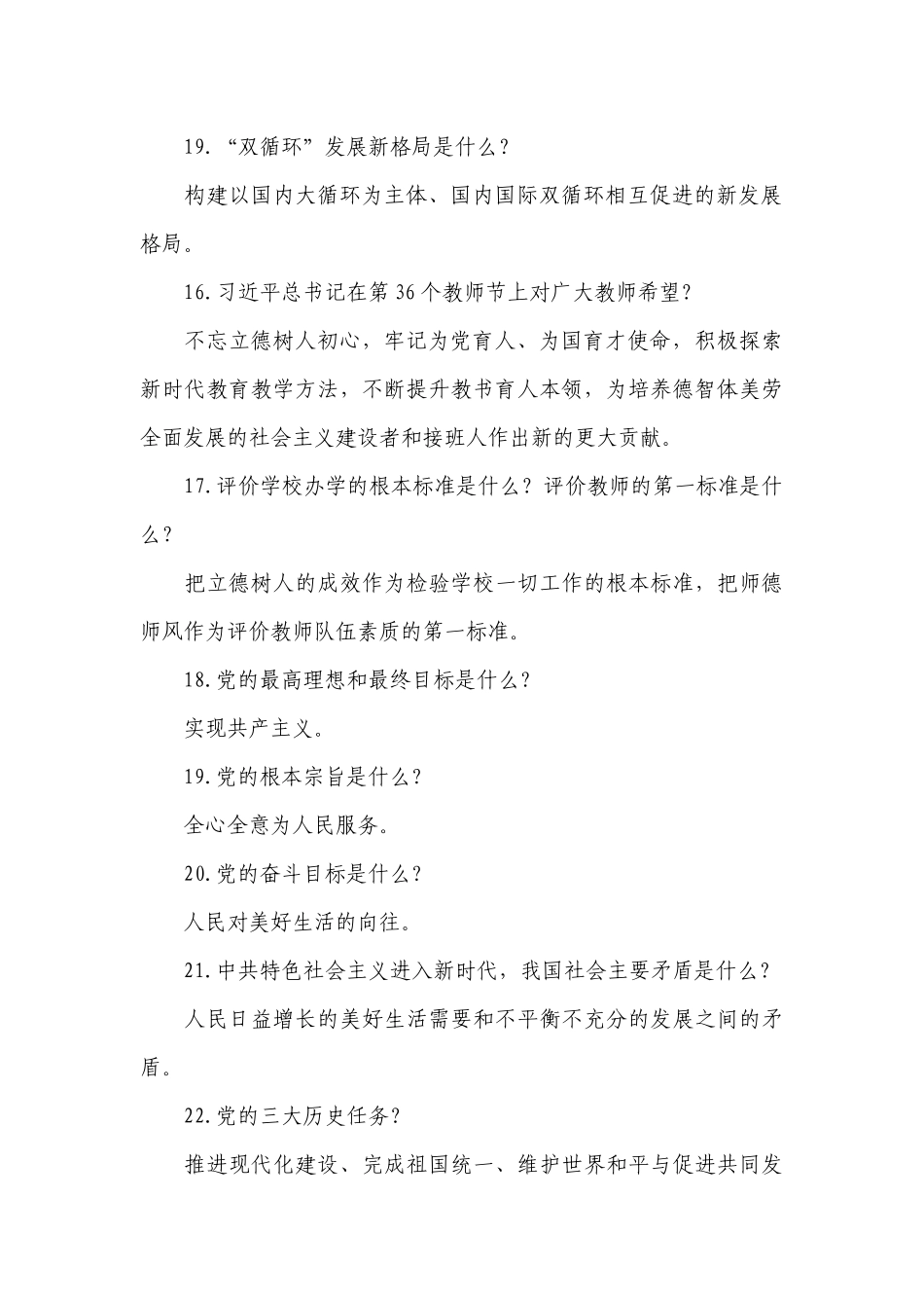 党员干部应知应会100题范文十四篇.docx_第3页