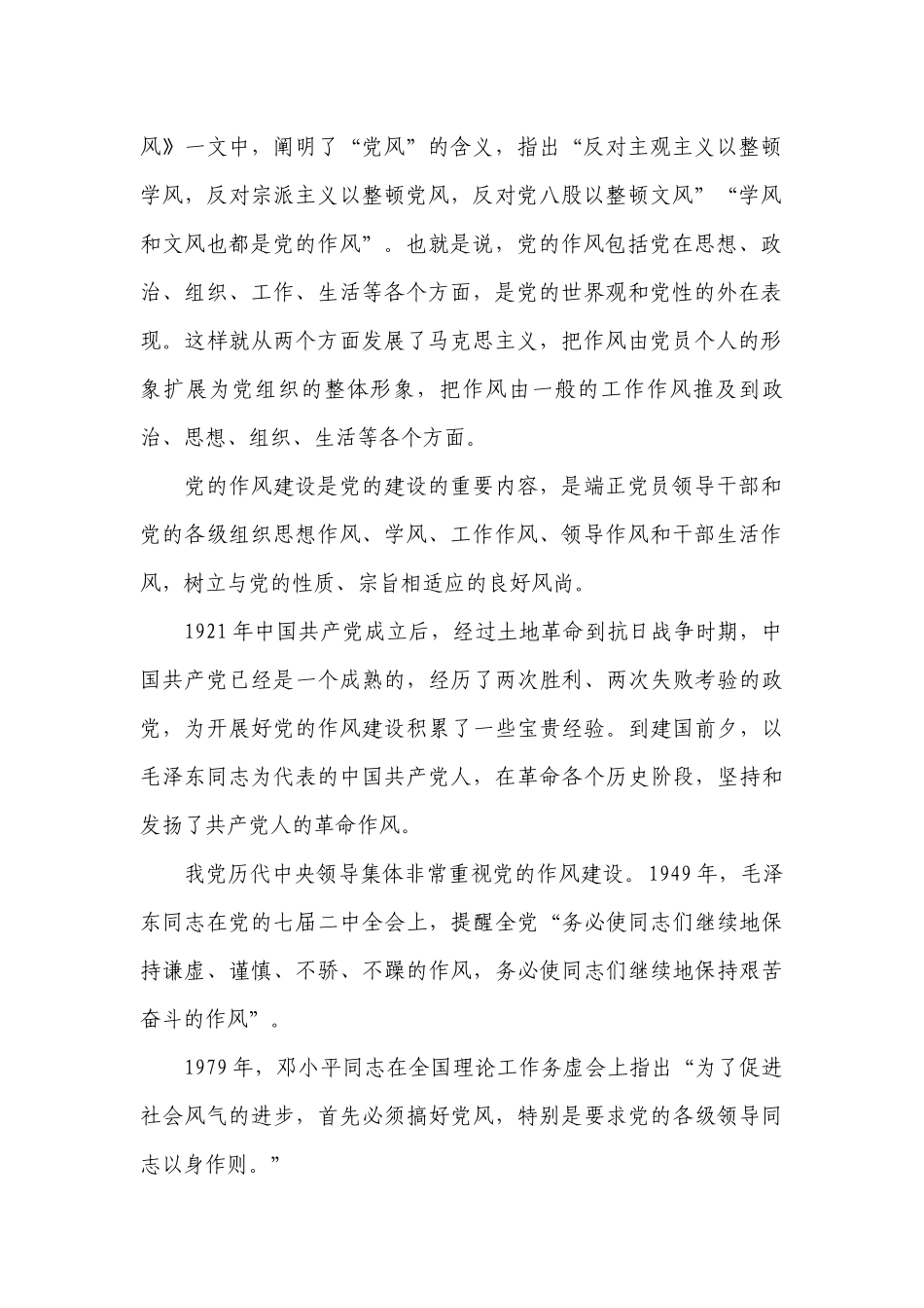 对党忠诚党课讲稿【十三篇】.docx_第2页