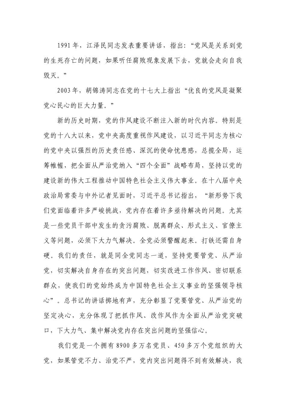 对党忠诚党课讲稿【十三篇】.docx_第3页