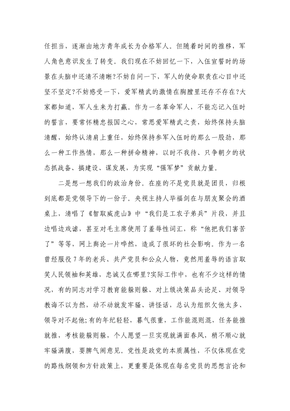 对党忠诚专题党课讲稿13篇.docx_第2页