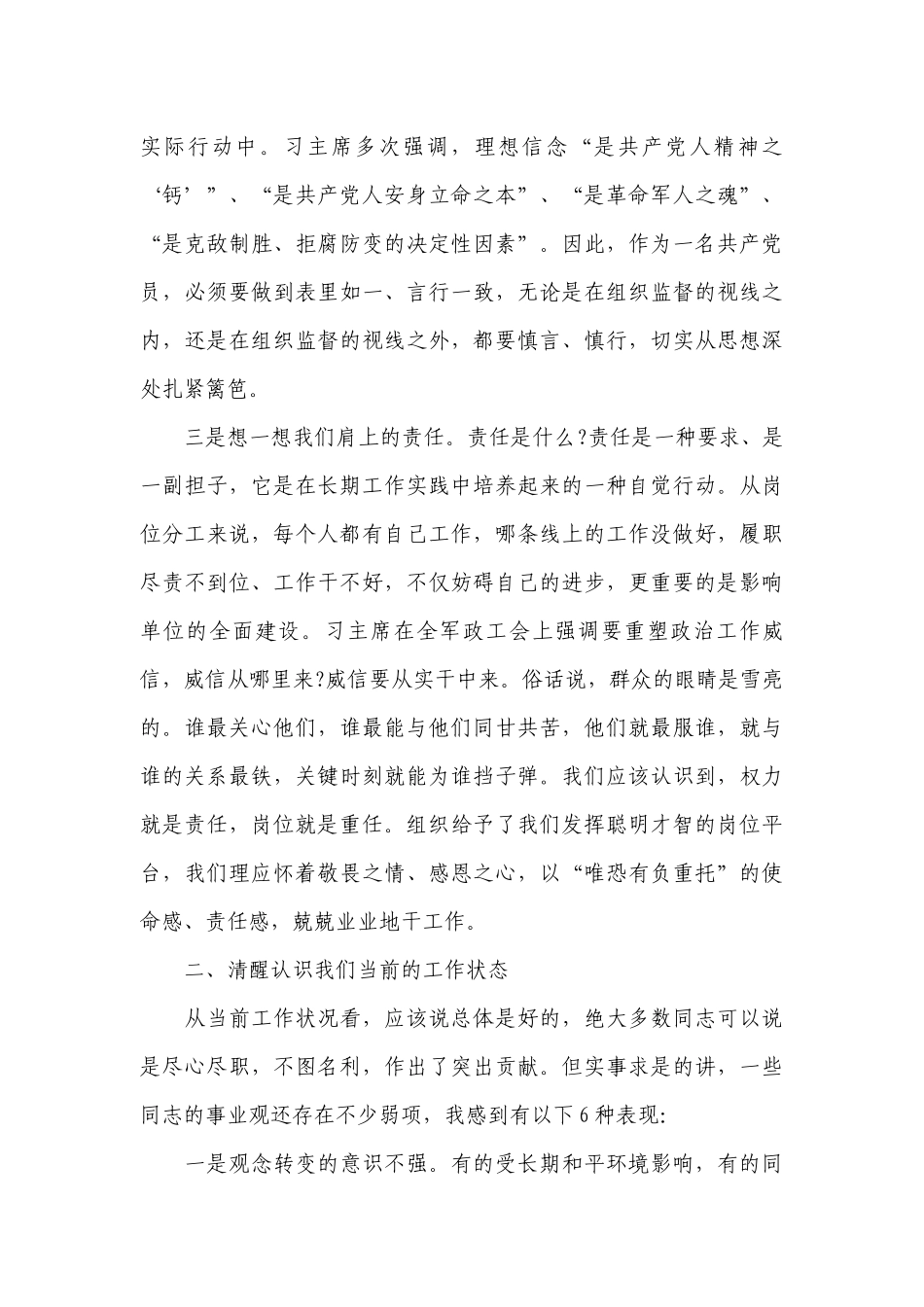 对党忠诚专题党课讲稿13篇.docx_第3页