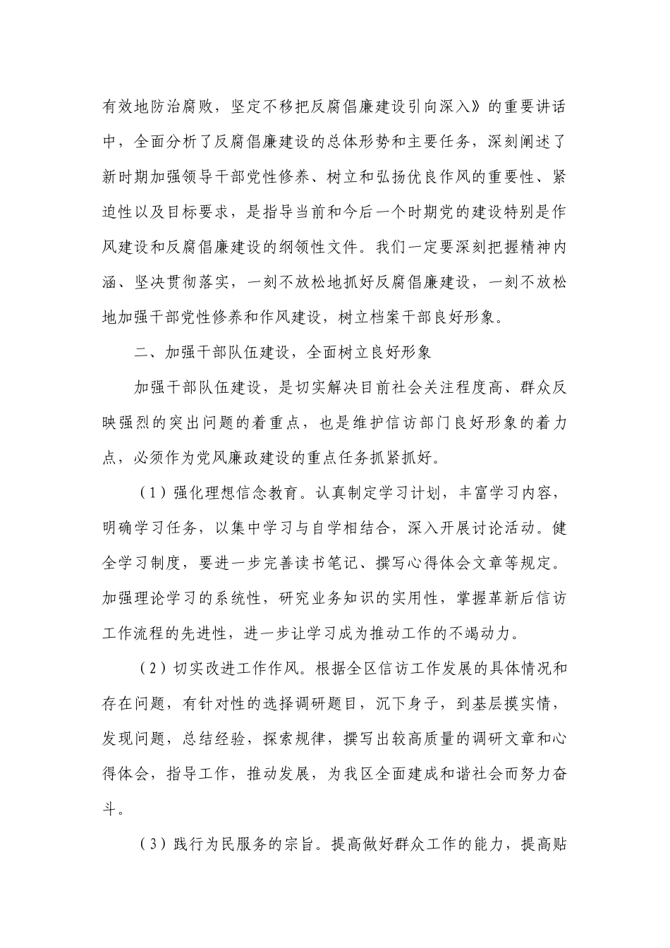 反腐倡廉专题党课范文(通用18篇).docx_第2页
