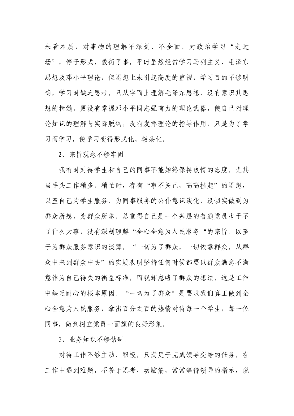 党章规定的职责任务方面【20篇】.docx_第2页