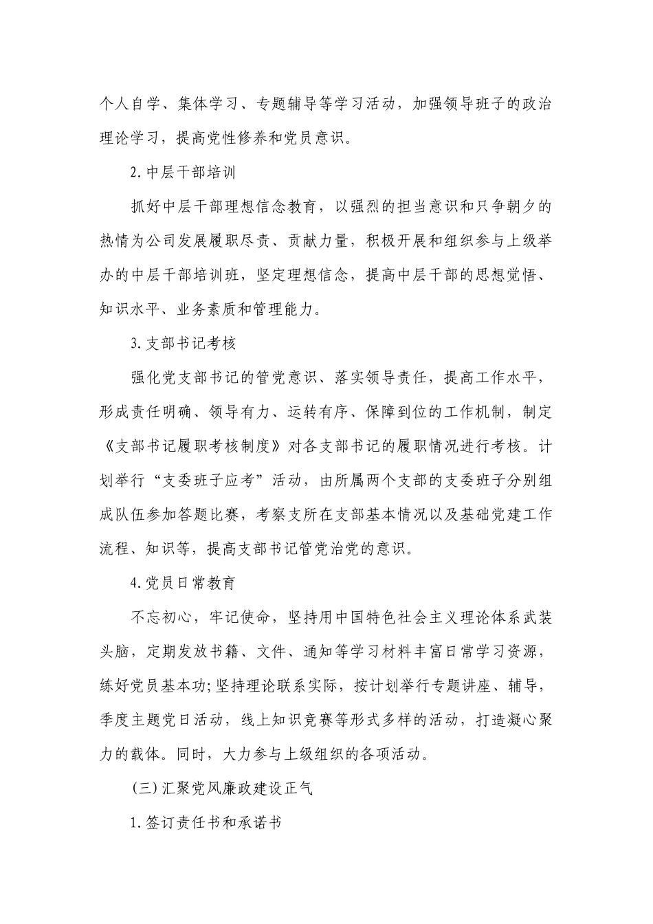 关于2022年党建工作思路和措施【十九篇】.docx_第2页