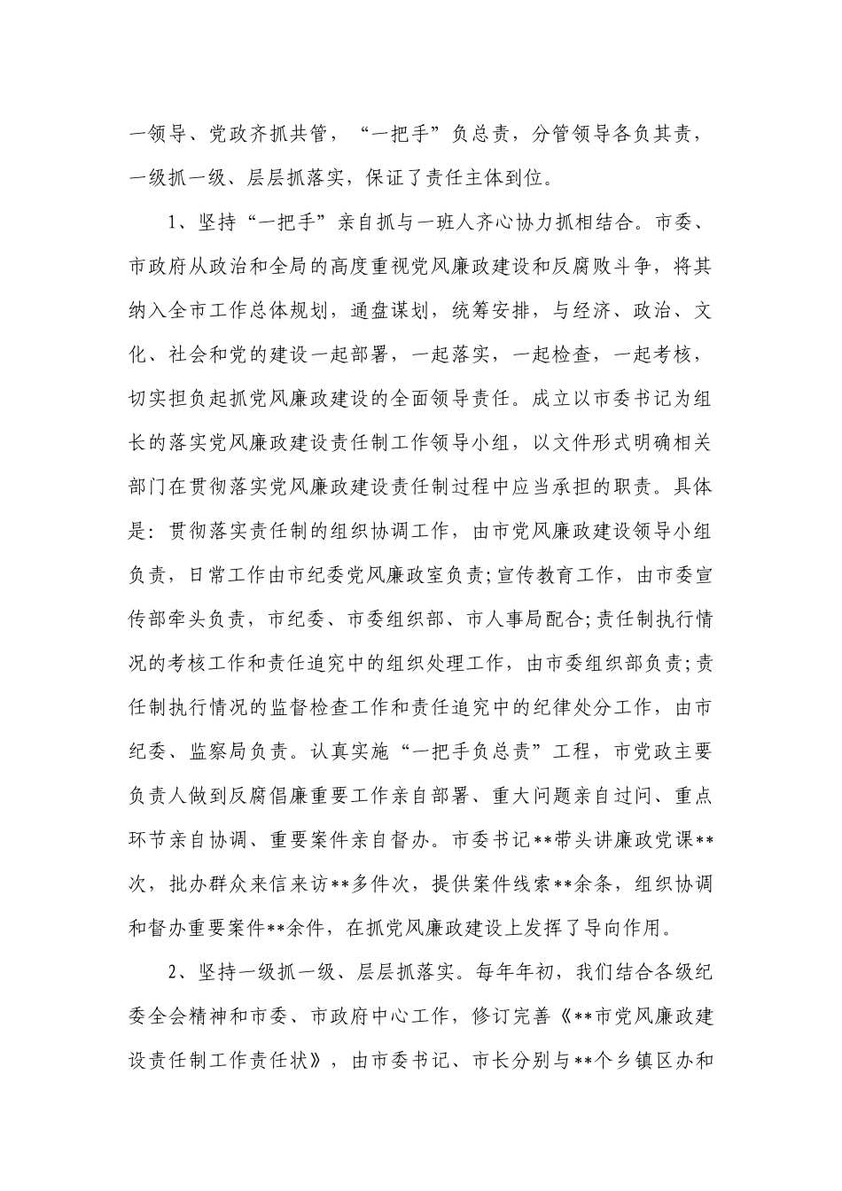 关于2022年履行全面从严治党主体责任情况报告【九篇】.docx_第2页