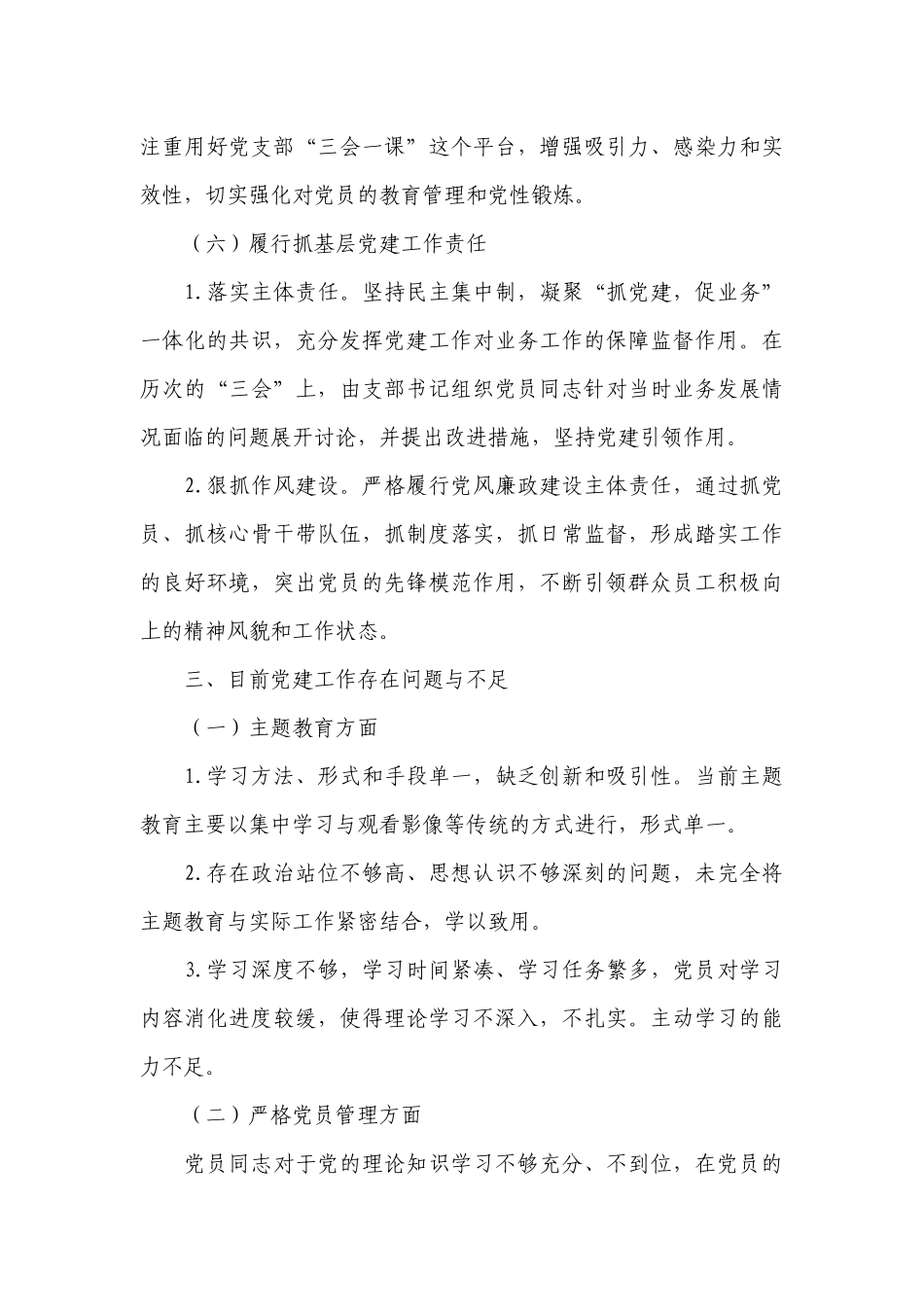 党支部存在的问题和不足十八篇.docx_第3页
