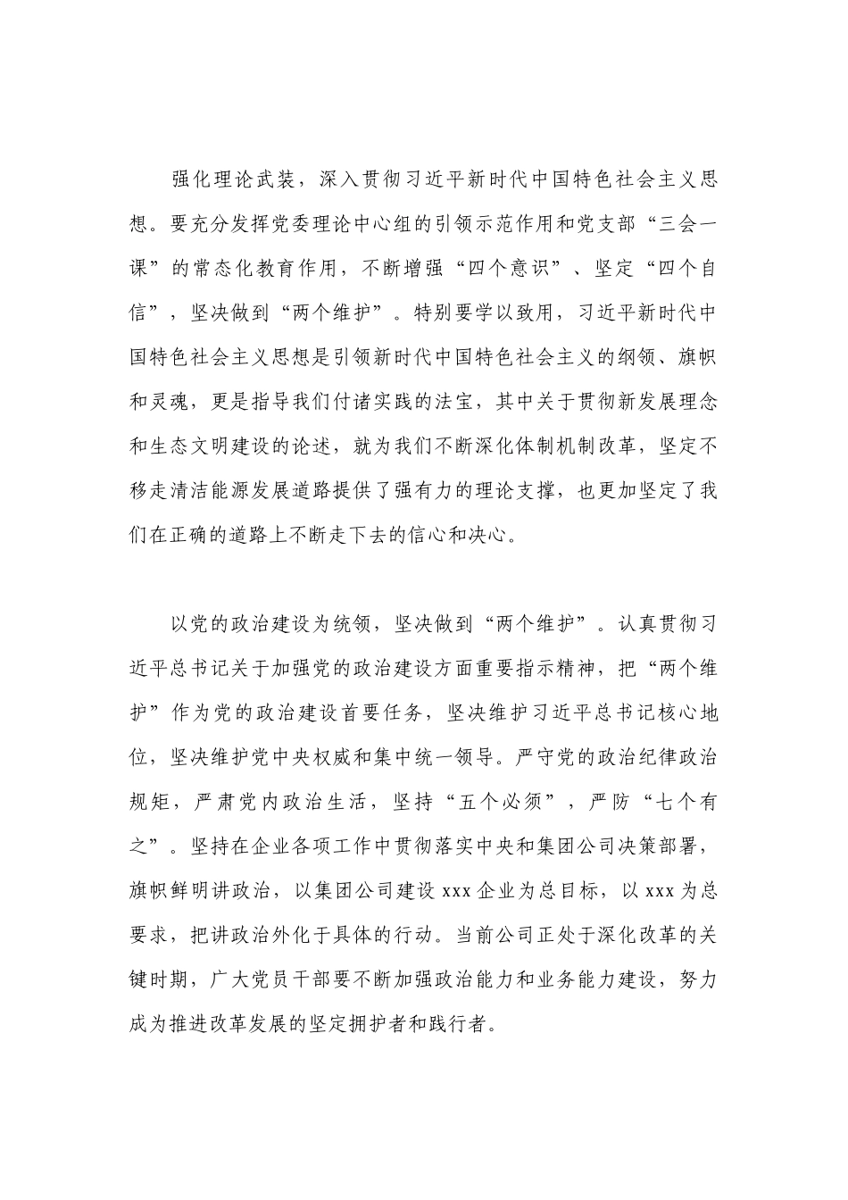 党支部书记讲党课讲稿15篇.docx_第2页